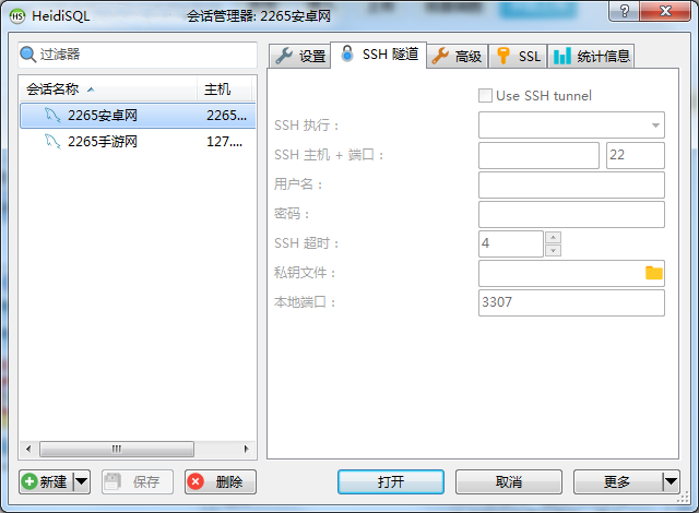 HeidiSql数据库管理工具截图1