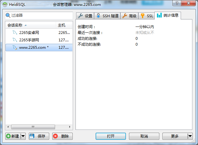 HeidiSql数据库管理工具截图2