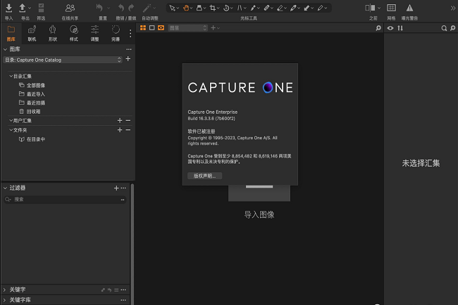 captureone23enterprisepro中文破解版免费版截图3