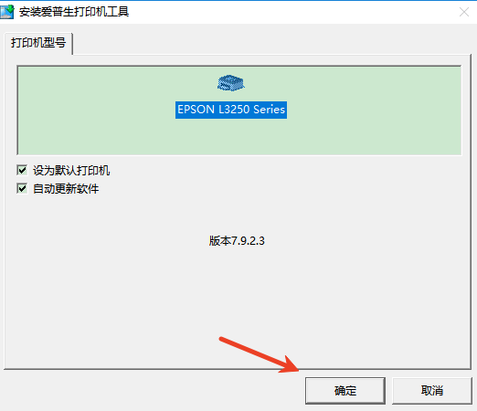 爱普生l3258驱动截图1