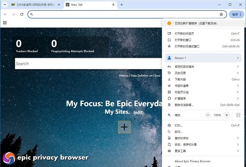 epic浏览器中文版(epic privacy browser)截图1