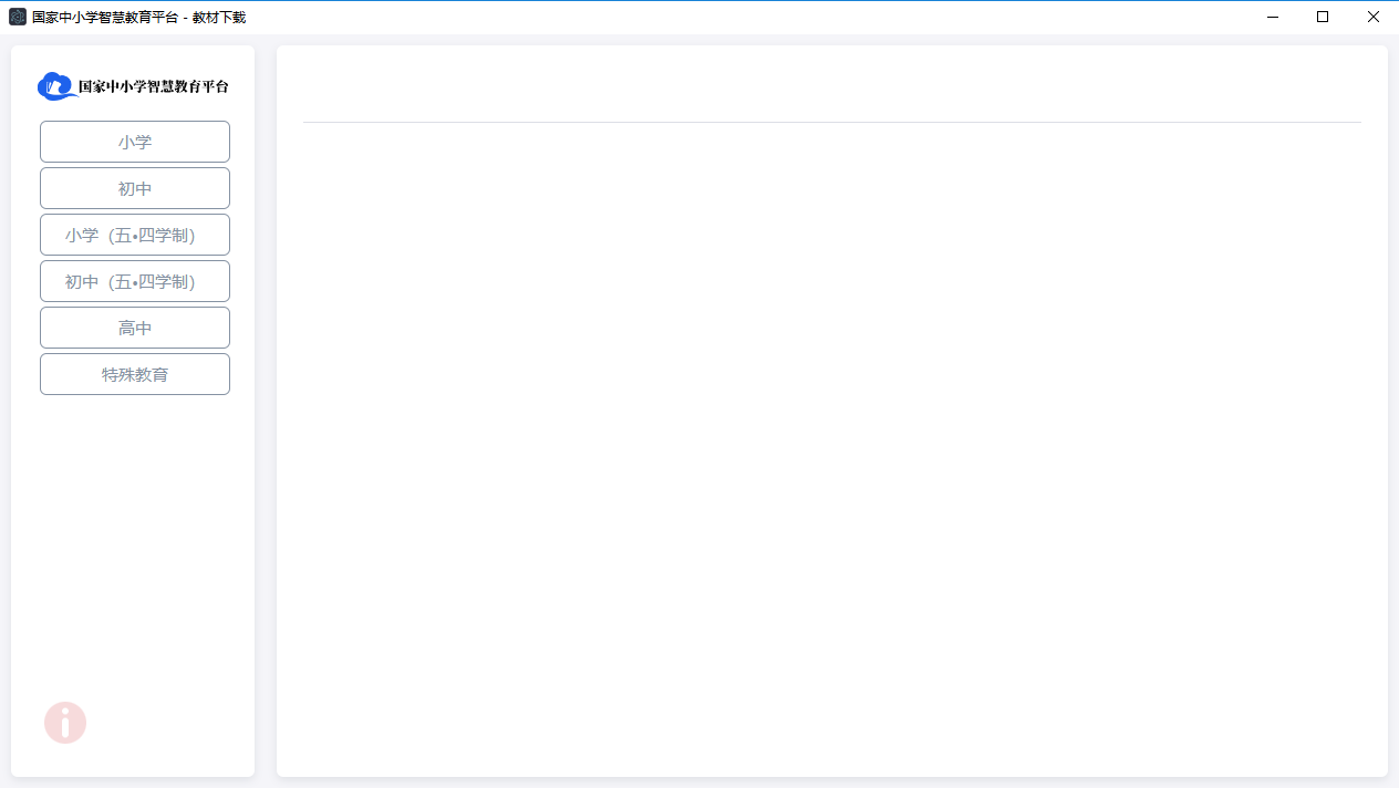 国家中小学智慧教育平台教材器截图1