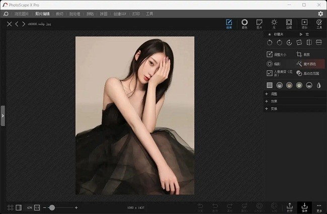 PhotoScape X Pro中文版截图2