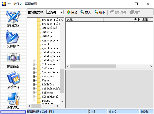 金山游侠修改器绿色免安装版截图2