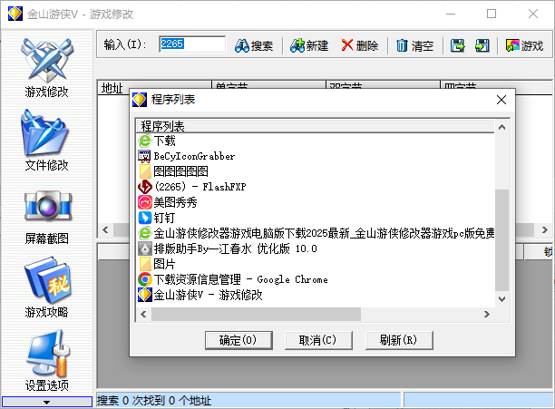 金山游侠修改器绿色免安装版截图3