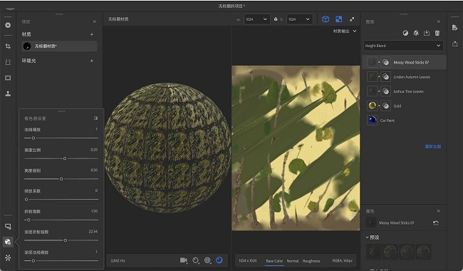 Adobe Substance 3D Sampler直装特别版截图1
