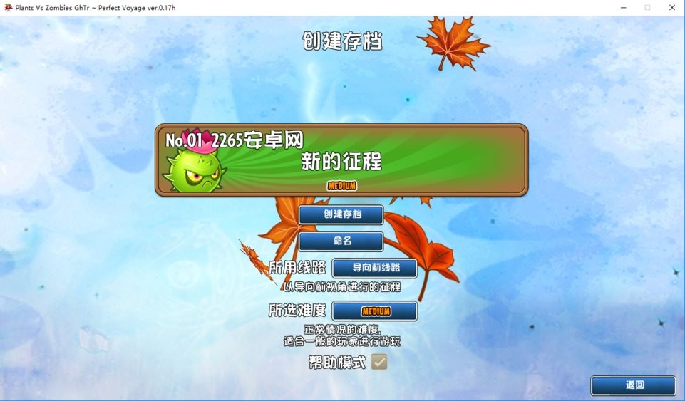 植物大战僵尸ghtr版电脑版截图1