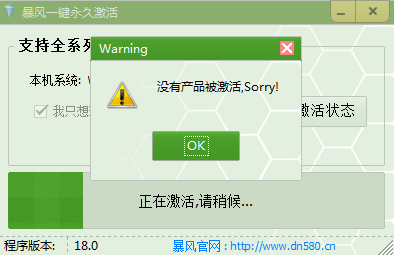 暴风一键永久激活工具截图2