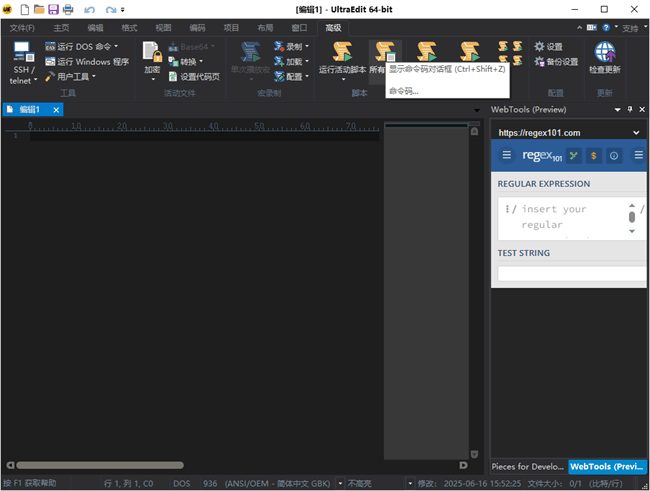 ultraedit绿色版免安装截图2