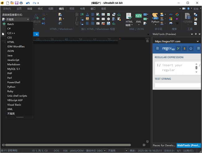 ultraedit绿色版免安装截图4
