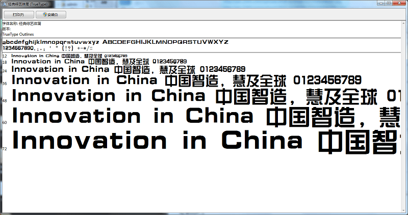 经典综艺体简字体截图2