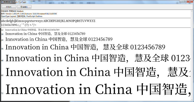 思源宋体medium截图2