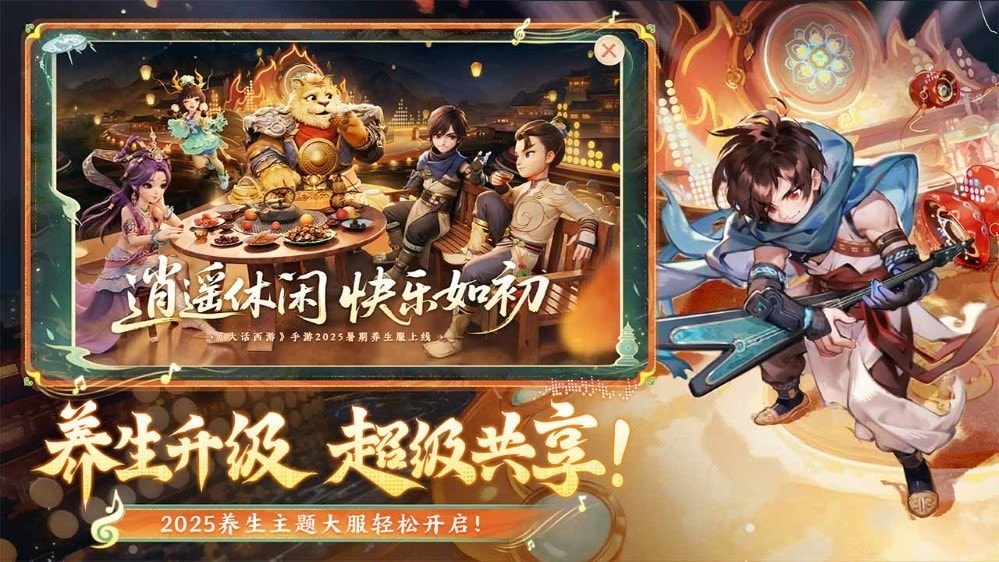 大话西游电脑版截图2