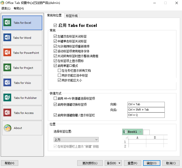 office tab enterprise插件截图1