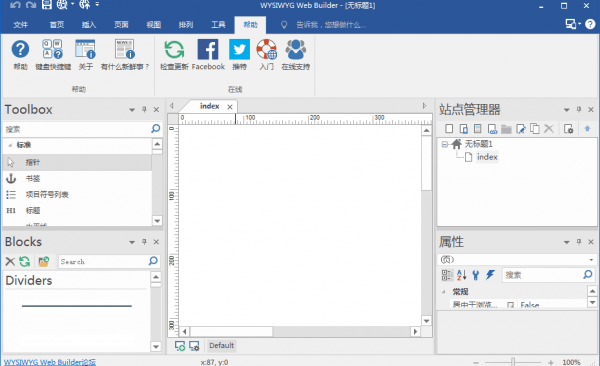 WYSIWYG Web Builder网页制作软件截图1