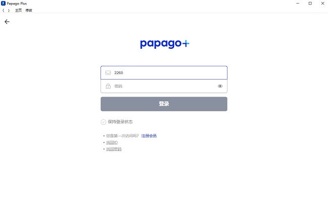 papago plus翻译本pc端截图2