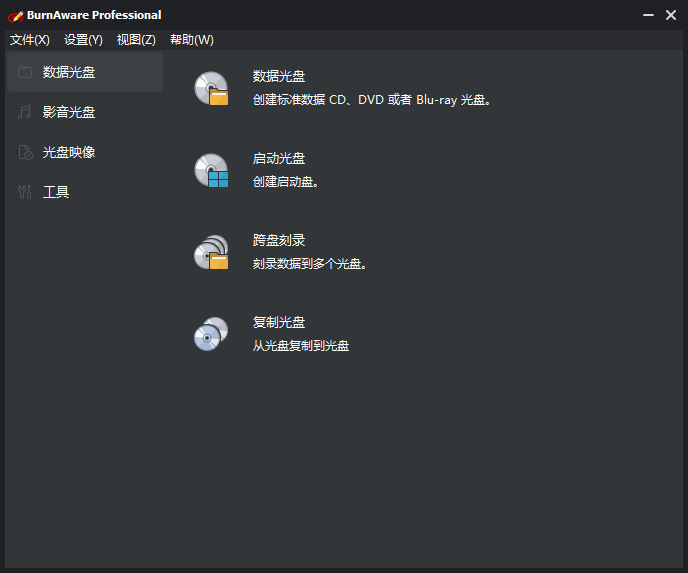 burnaware刻录软件破解版截图1