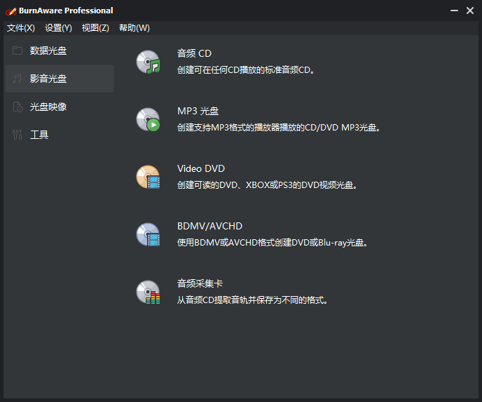 burnaware刻录软件破解版截图2