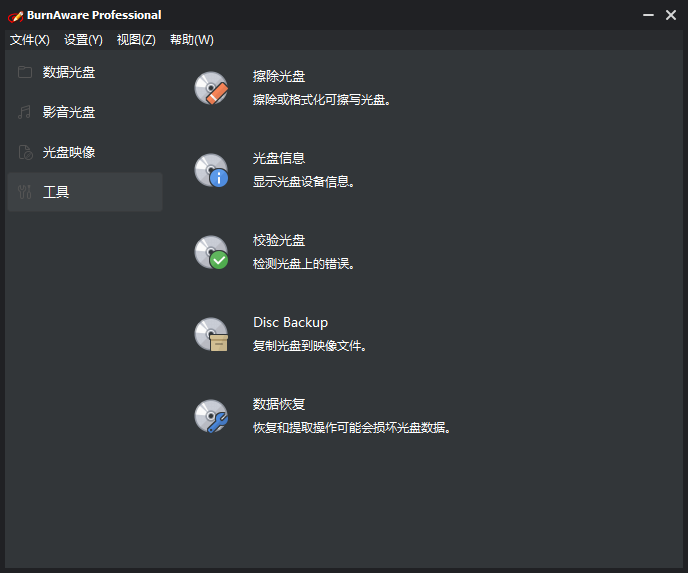 burnaware刻录软件破解版截图3