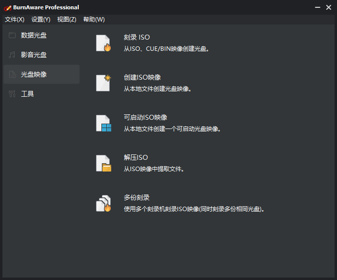 burnaware刻录软件破解版截图4