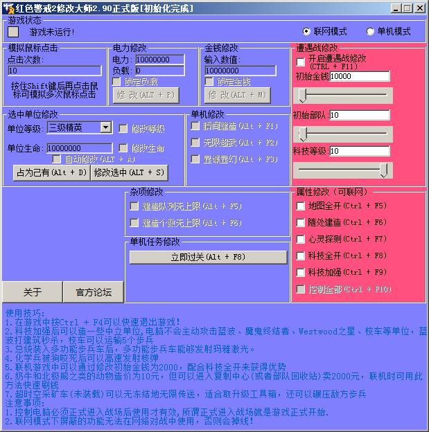 红警2修改器截图1