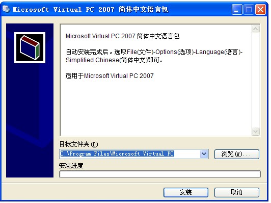 virtual pc 2007绿色精简版截图1