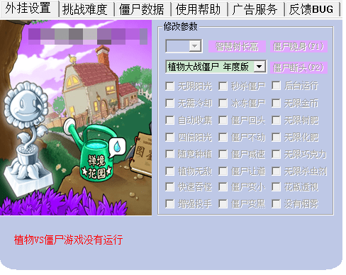 植物大战僵尸修改器2010年度版截图1