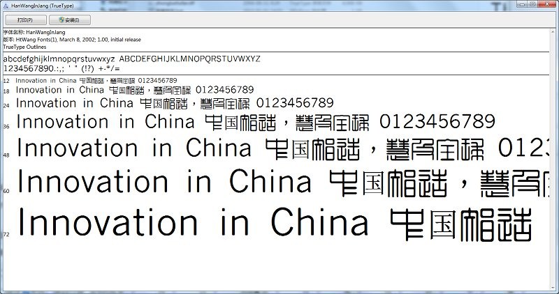 印章字体10种打包字体截图1