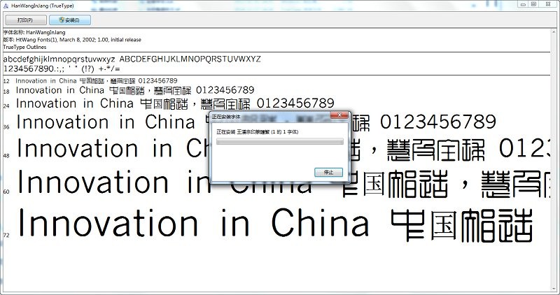 印章字体10种打包字体截图2