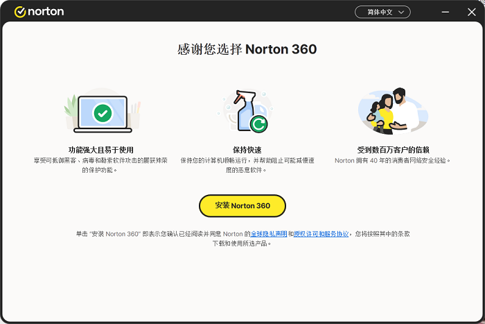 norton 360杀毒软件电脑版截图2