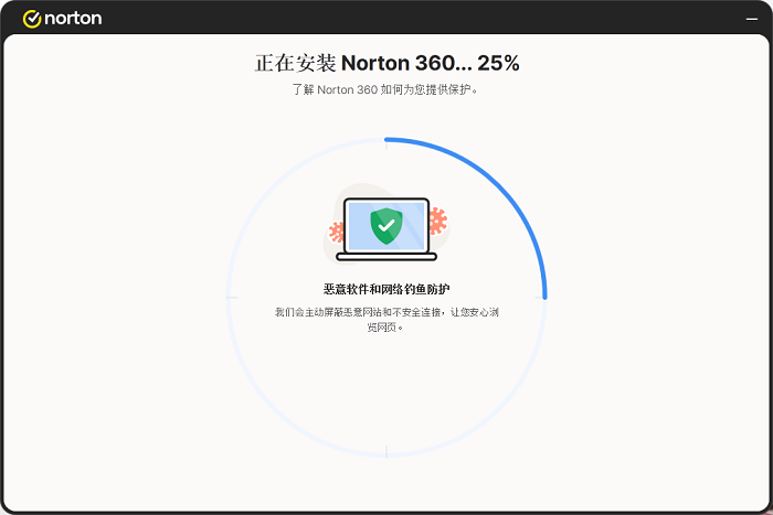 norton 360杀毒软件电脑版截图1