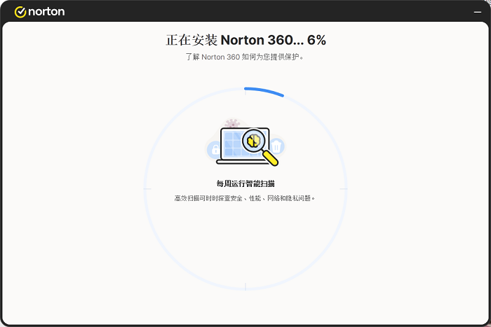 norton 360杀毒软件电脑版截图3