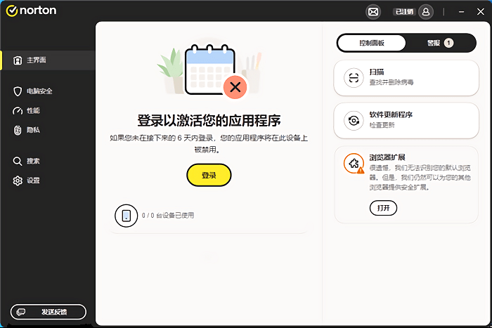 norton 360杀毒软件电脑版截图4