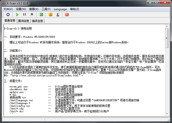 x-scan扫描器电脑版截图4