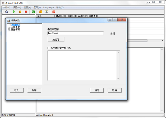 x-scan扫描器电脑版截图1