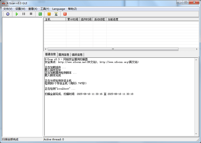 x-scan扫描器电脑版截图3