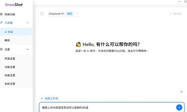 Snow Shot截图工具截图1