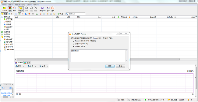 bitcomet比特彗星电脑版截图1
