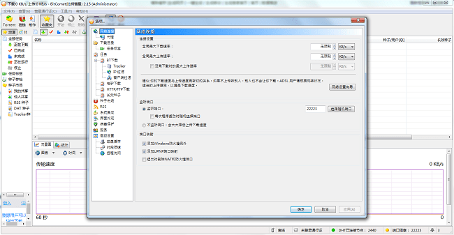bitcomet比特彗星电脑版截图2