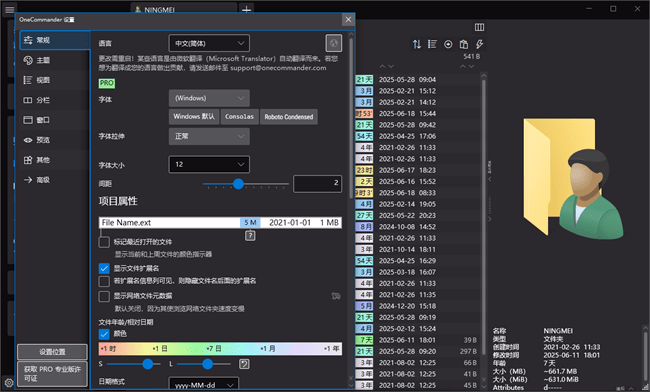 OneCommander Pro破解版截图4