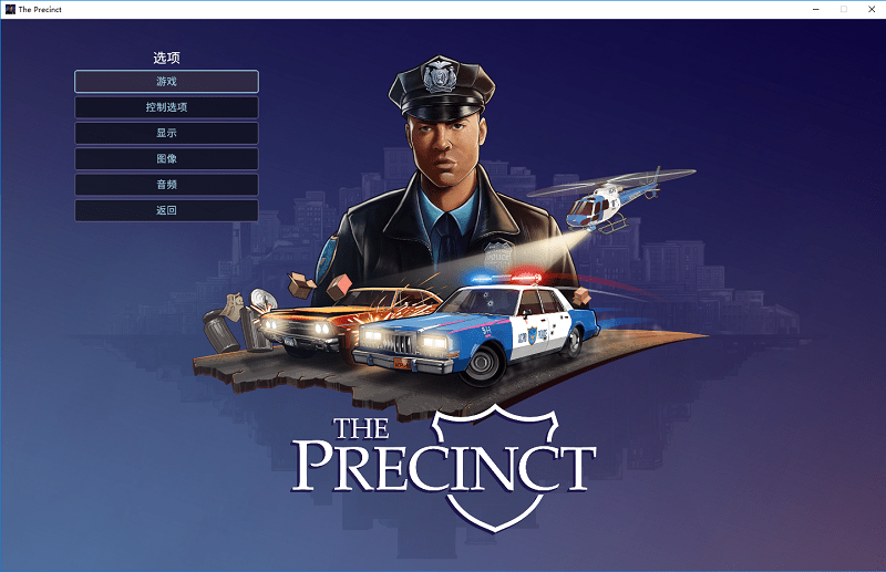 警区the precinct游戏截图1