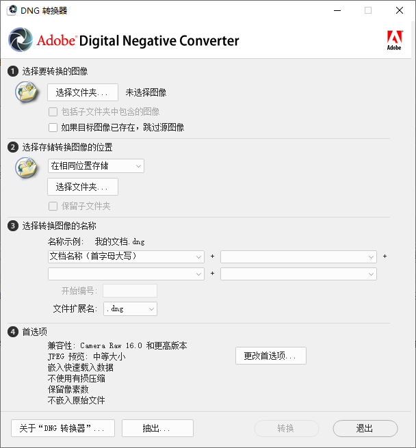 Adobe dng converter截图1