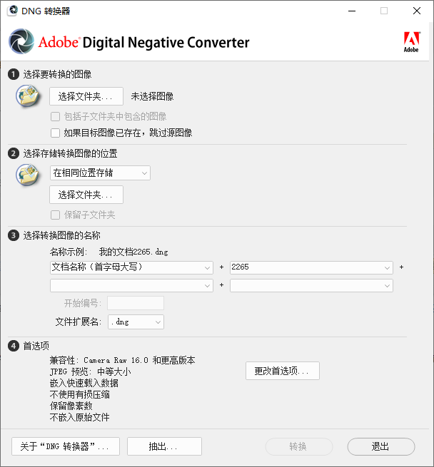 Adobe dng converter截图3
