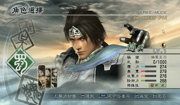 真三国无双5简体完美中文完整版截图2