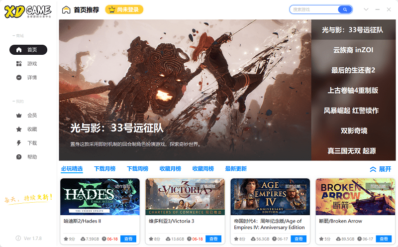 xdgame游戏盒子截图4