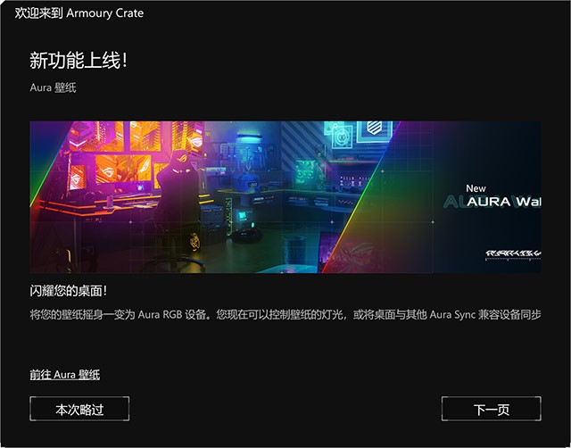 华硕奥创智控中心电脑版截图1