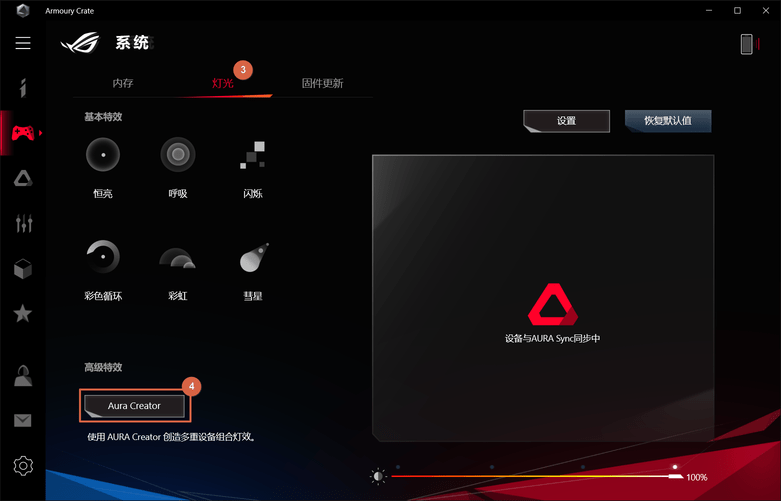 aura creator(华硕灯光编辑软件)截图1