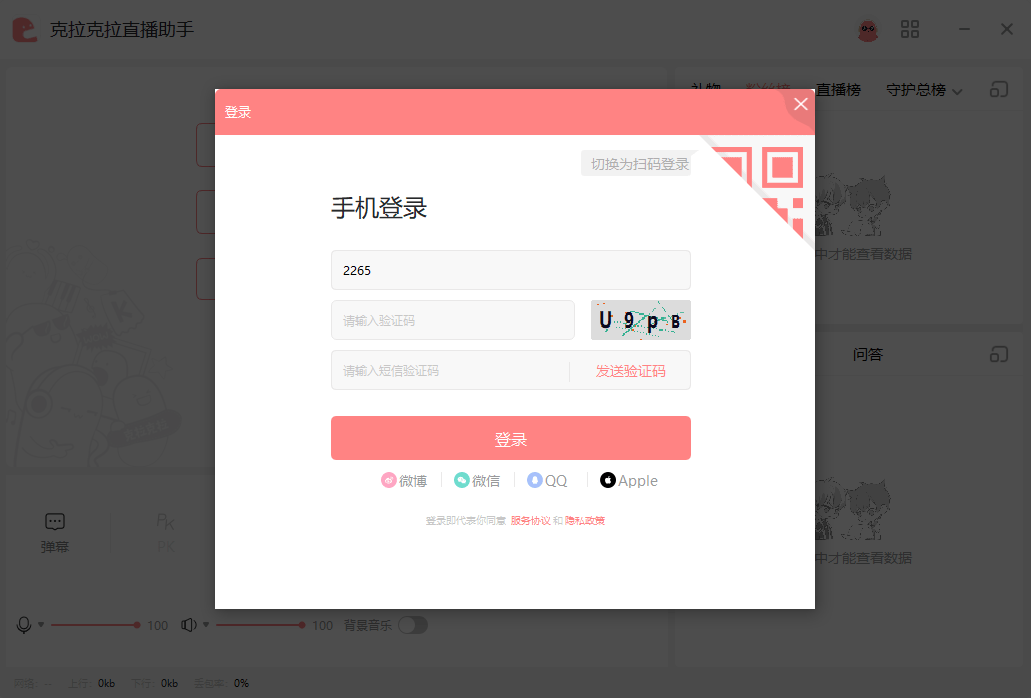 克拉克拉直播助手电脑版截图1