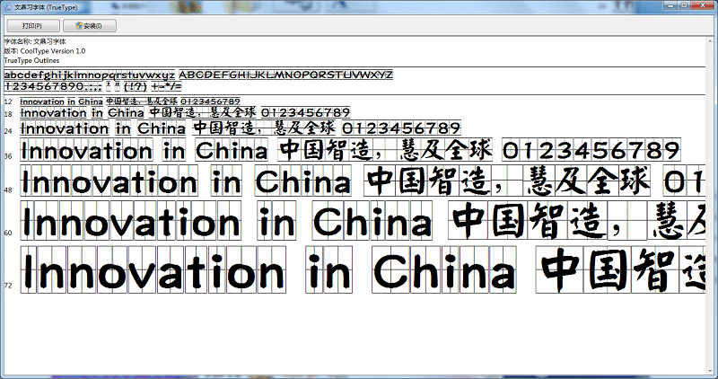 文鼎习字体截图1