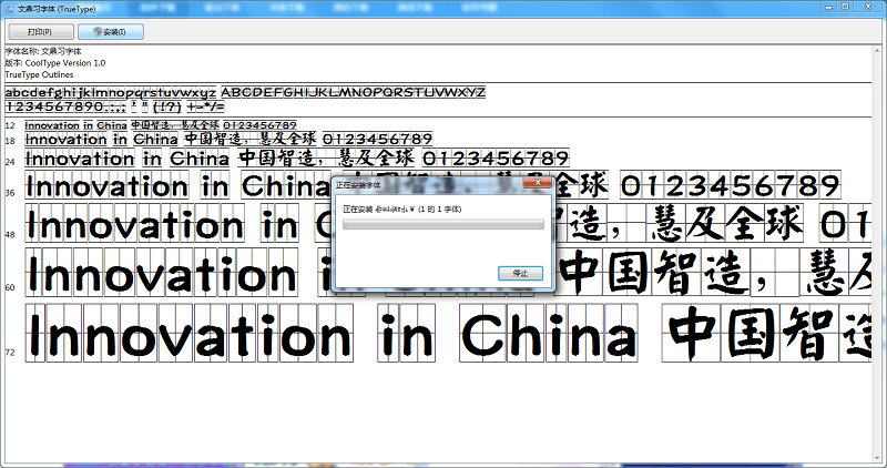 文鼎习字体截图2